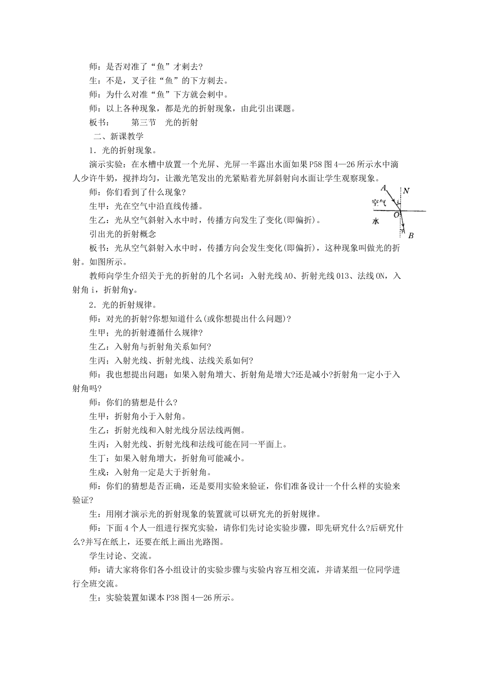 八年级物理全册 第四章 第三节《光的折射》教案1 （新版）沪科版-（新版）沪科版初中八年级全册物理教案_第2页