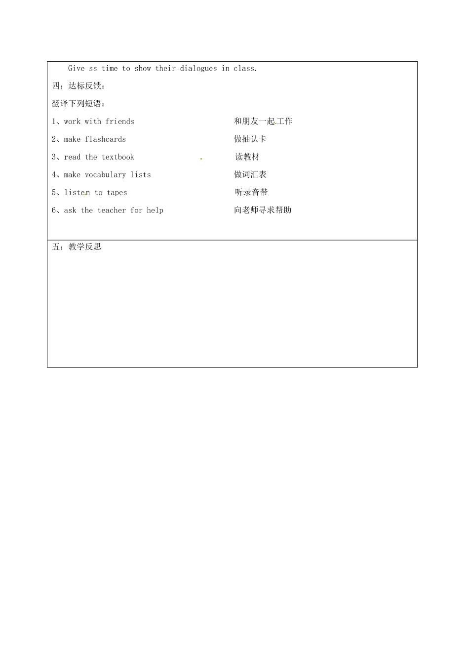 宁夏银川市第四中学九年级英语全册 Unit 1 How do you study for a test（第1课时）Section A教案 人教新目标版_第3页