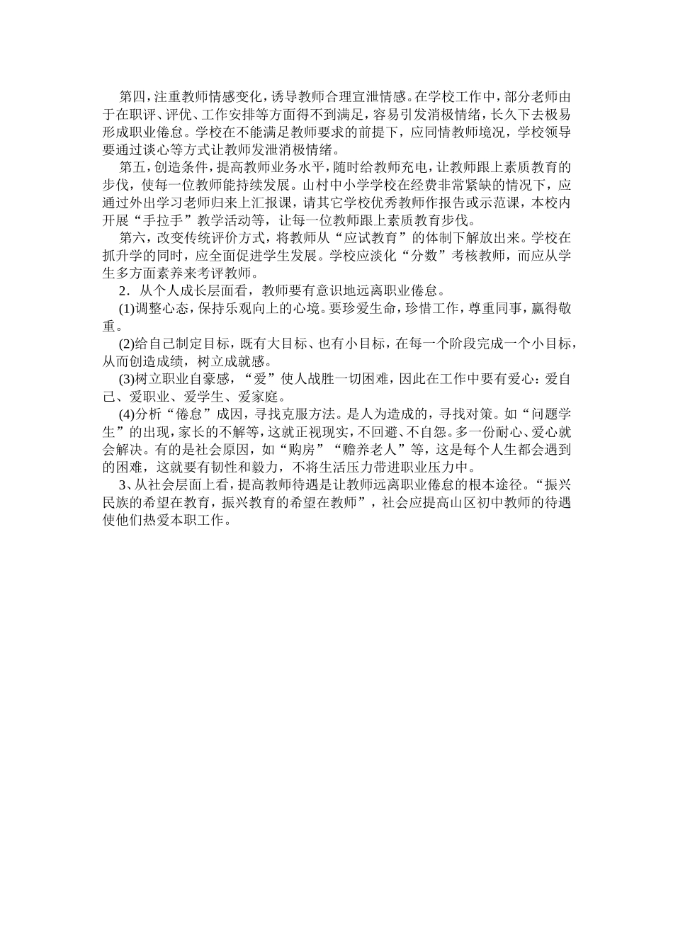如何预防和克服教师职业倦怠_第2页