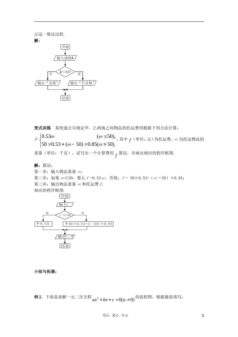 北京第十八中学高三数学第一轮复习 54 程序框图教学案（教师版）_第2页