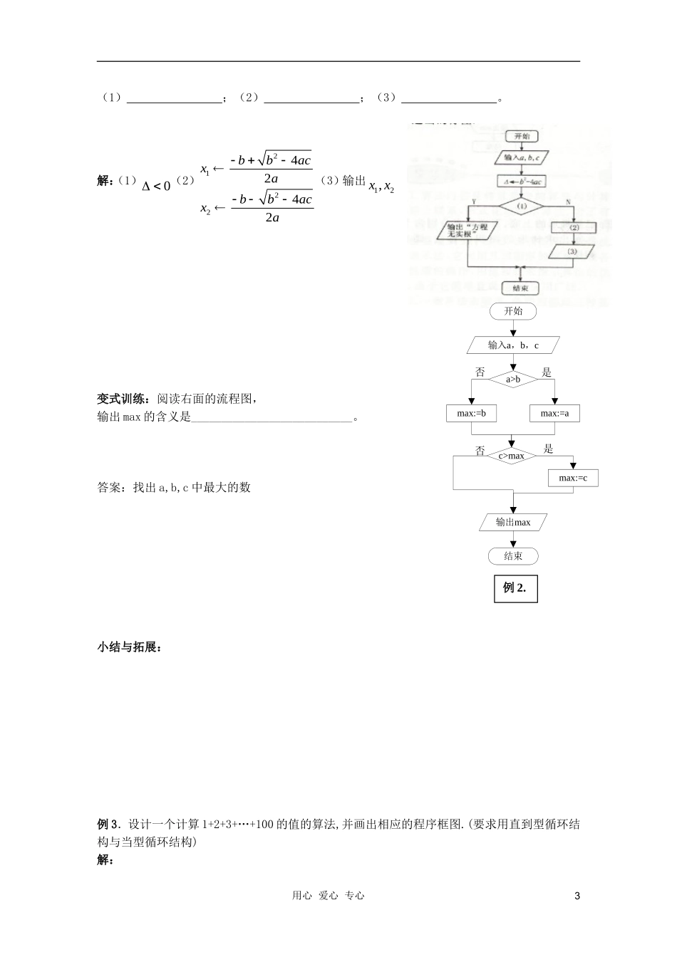 北京第十八中学高三数学第一轮复习 54 程序框图教学案（教师版）_第3页