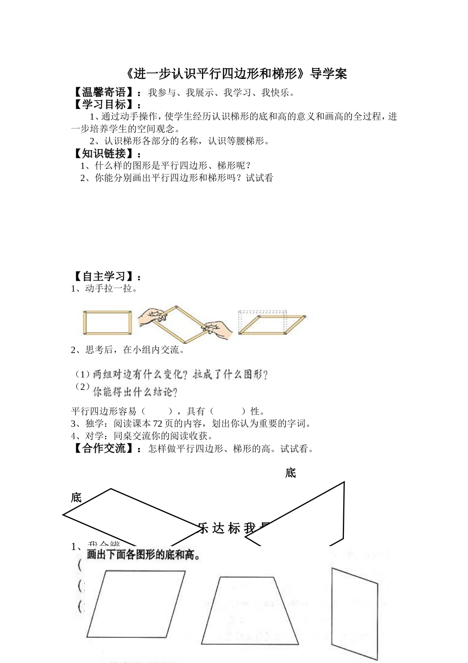 进一步认识平行四边形和梯形导学案_第1页