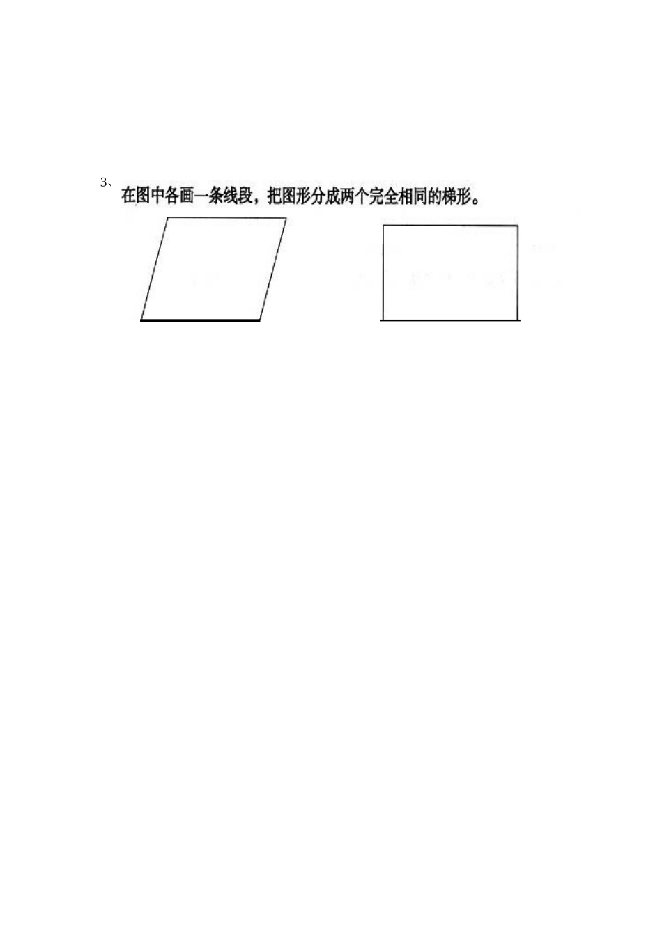 进一步认识平行四边形和梯形导学案_第2页