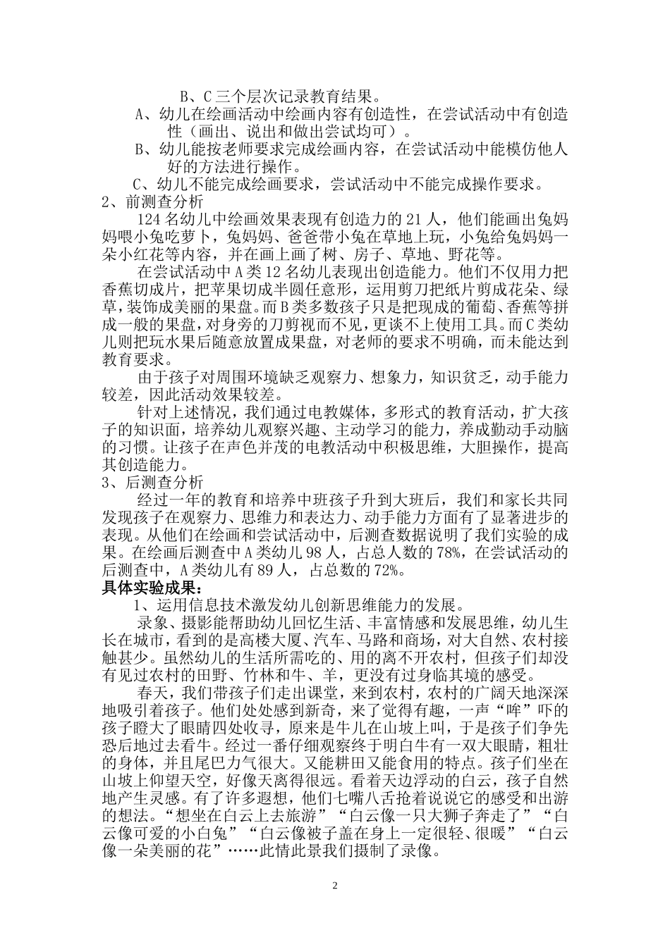 课题实验报告_第2页