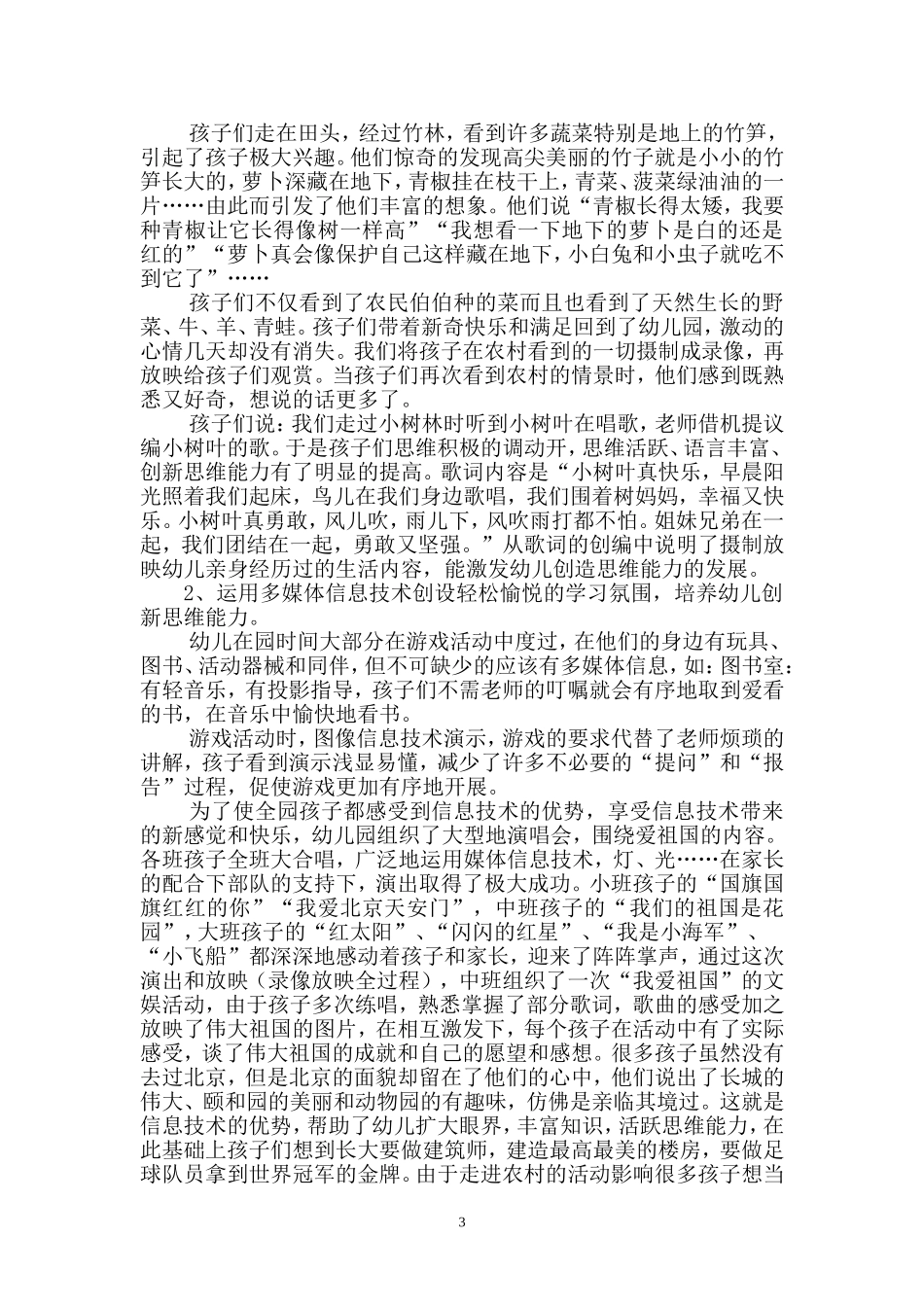 课题实验报告_第3页