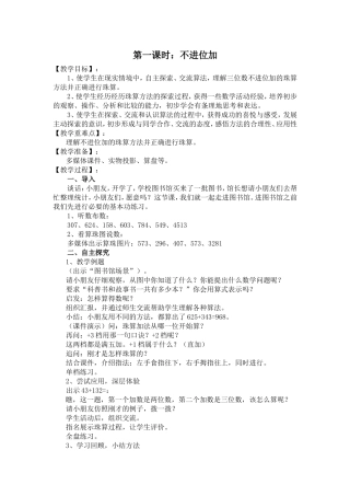 珠心算与数学课堂的整合第四册第三单元第一课时