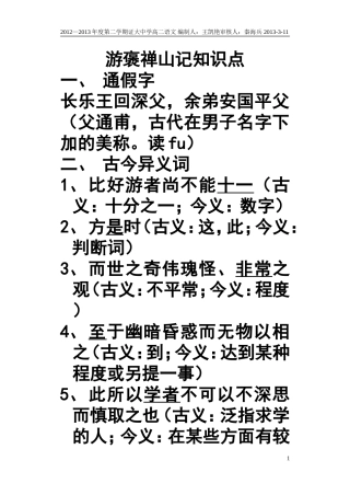 游褒禅山记知识点教师卷