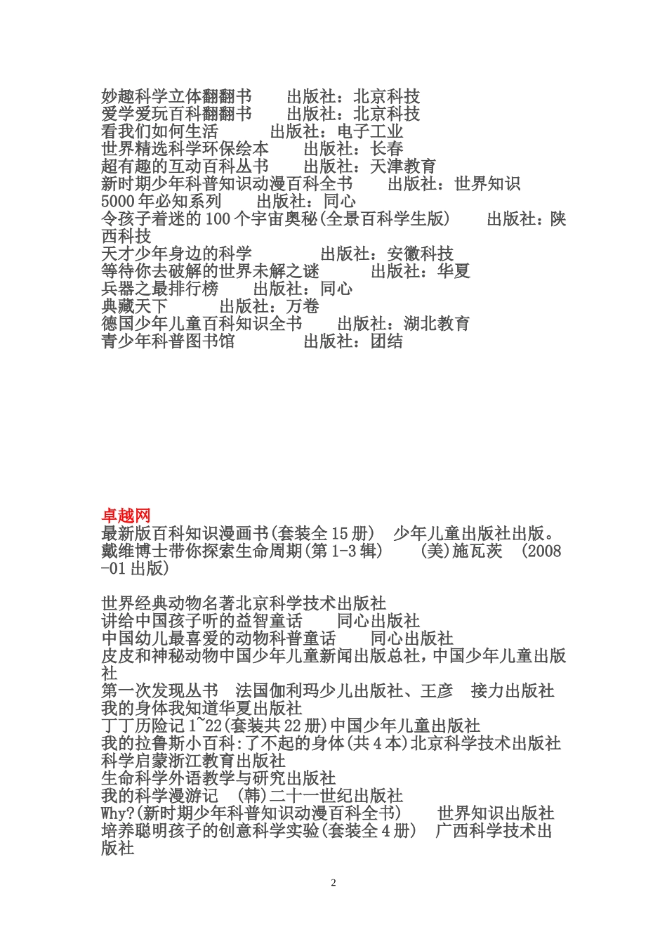 适合小学生看的科学类书籍_第2页