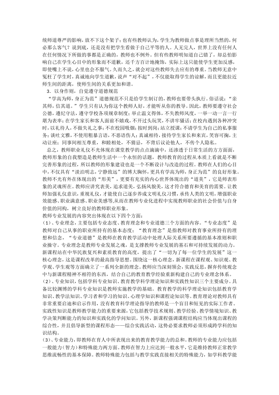 上公开课对一个教师的成长有何积极作用_第2页