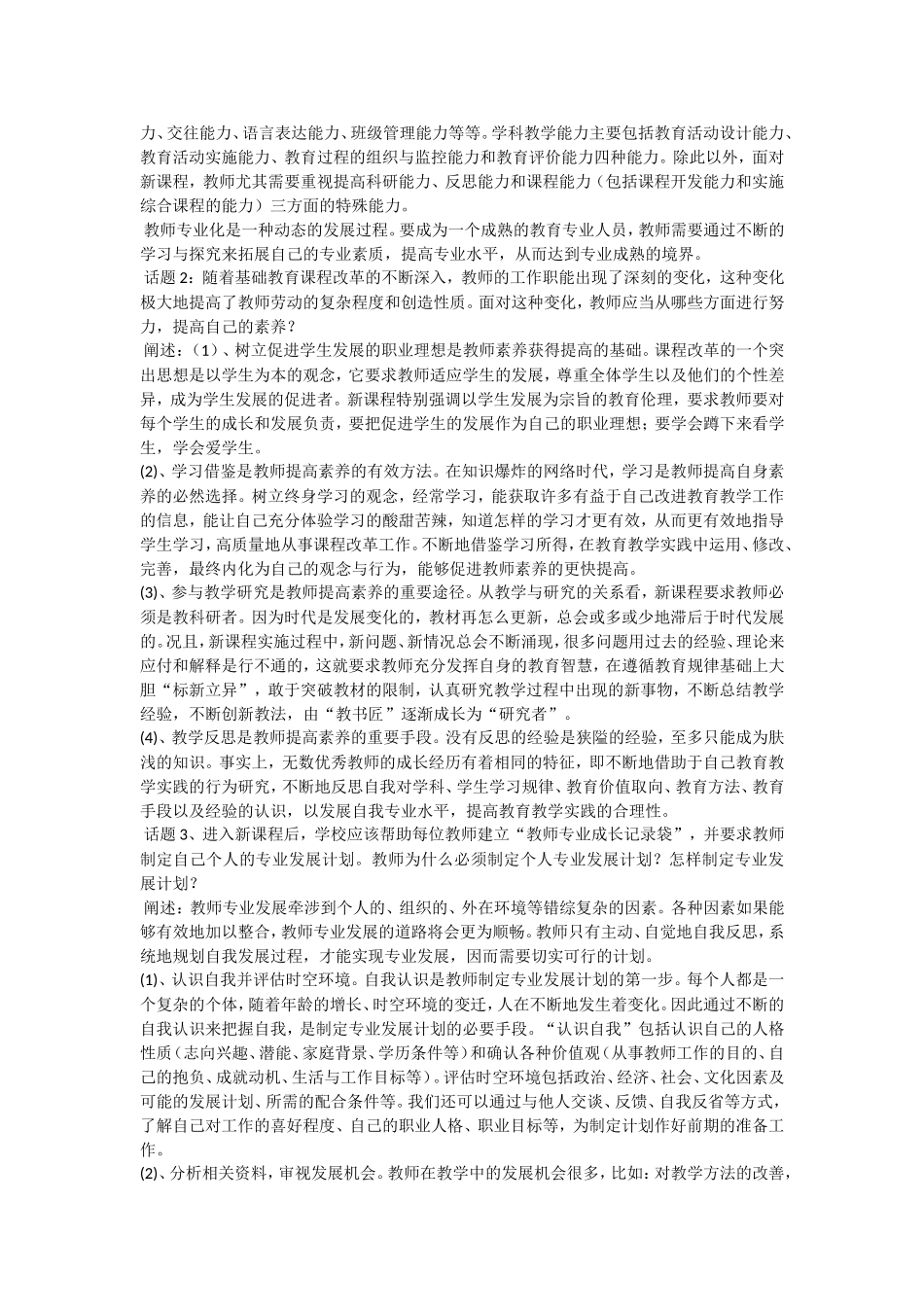 上公开课对一个教师的成长有何积极作用_第3页