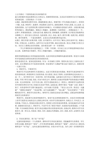 上公开课对一个教师的成长有何积极作用