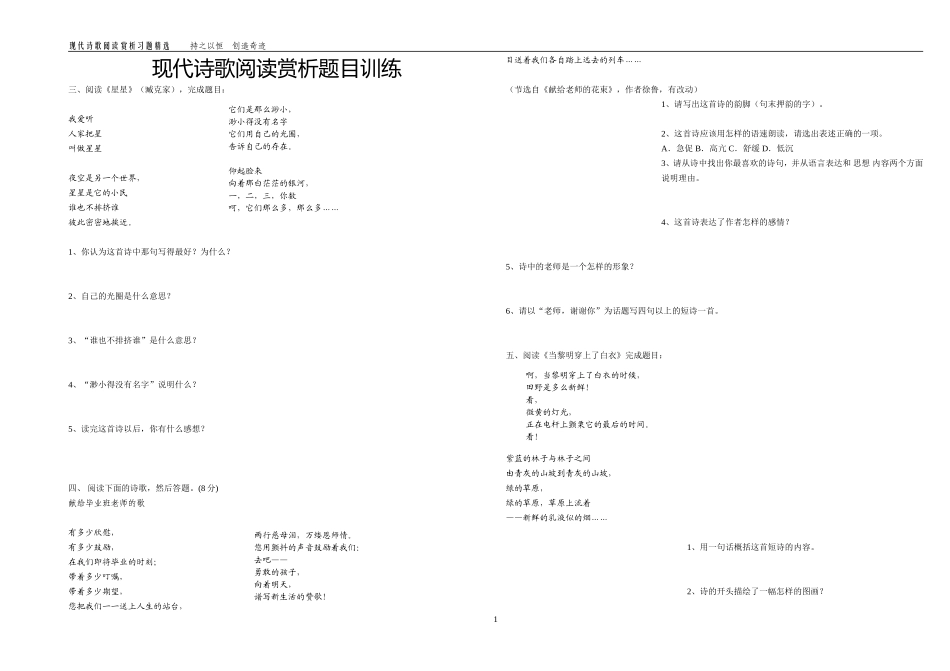 现代诗歌阅读与练习_第1页