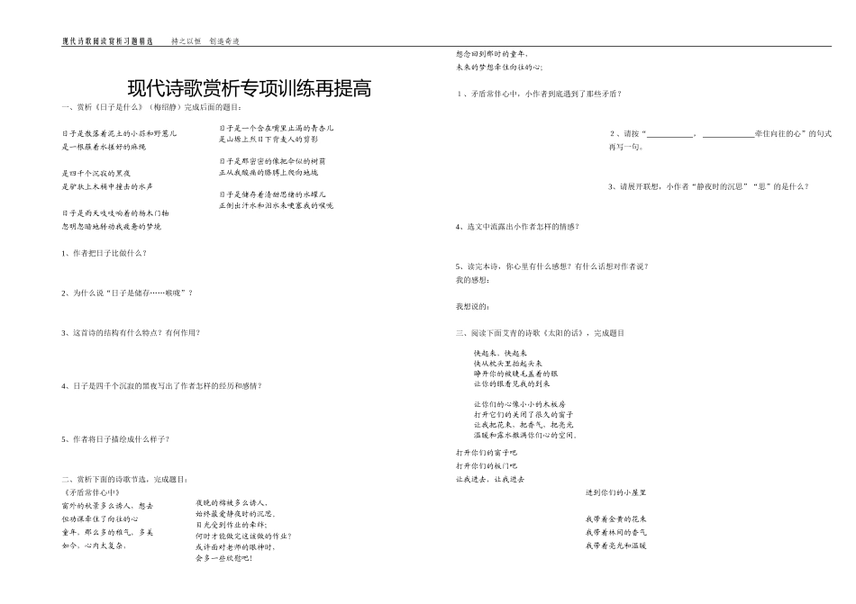 现代诗歌阅读与练习_第3页