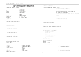 现代诗歌阅读与练习