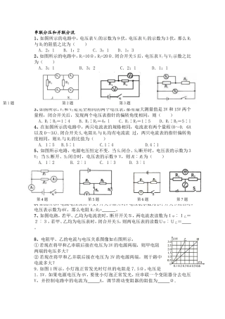 串联分压并联并联分流