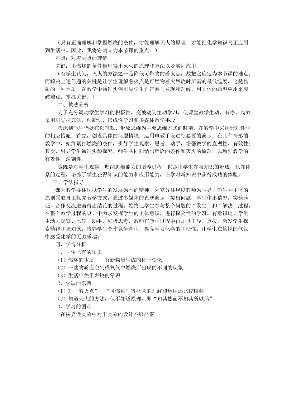 广西南宁市2012年八年级化学全册 第一节 燃烧与灭火说课稿 新人教版（五四学制）_第2页