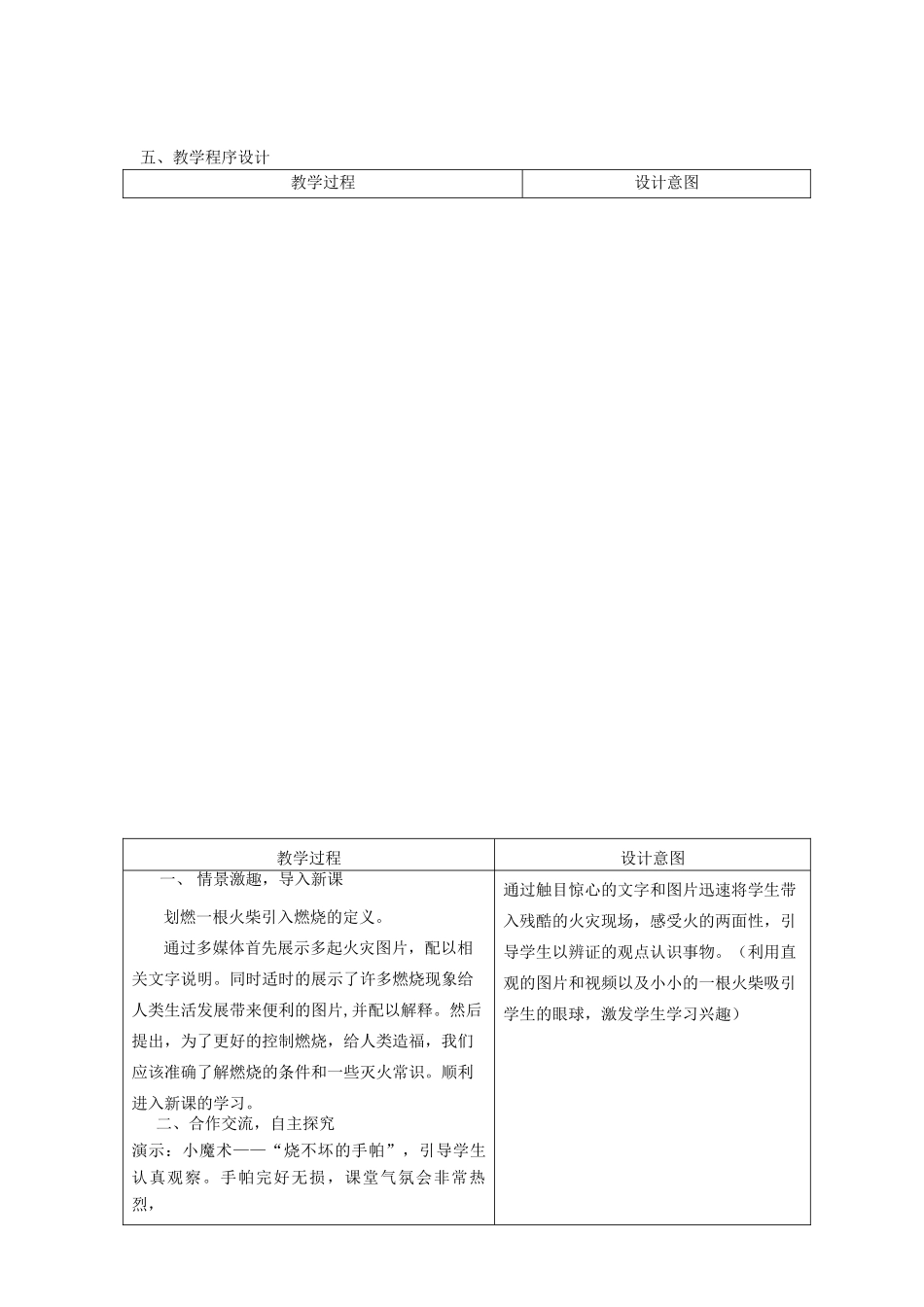 广西南宁市2012年八年级化学全册 第一节 燃烧与灭火说课稿 新人教版（五四学制）_第3页