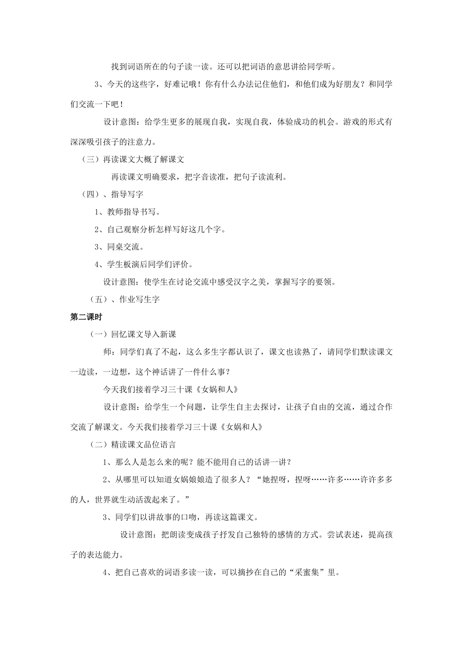 春二年级语文下册《女娲和人》教案 冀教版-冀教版小学二年级下册语文教案_第2页