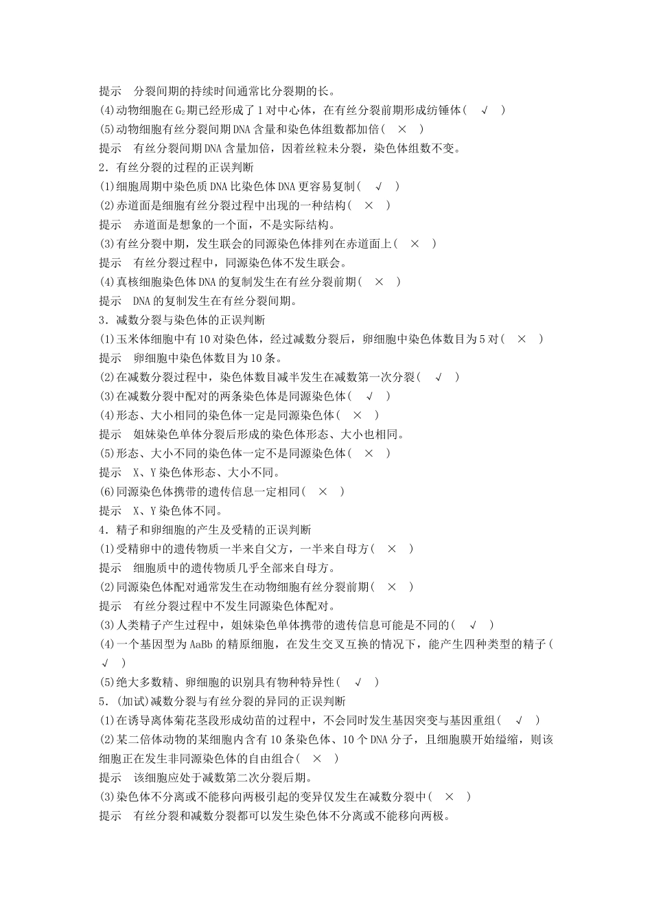 （浙江选考）高三生物二轮专题复习 专题四 细胞的生命历程（含减数分裂、染色体学说）考点1 细胞的增殖与受精作用学案 新人教版-新人教版高三全册生物学案_第2页