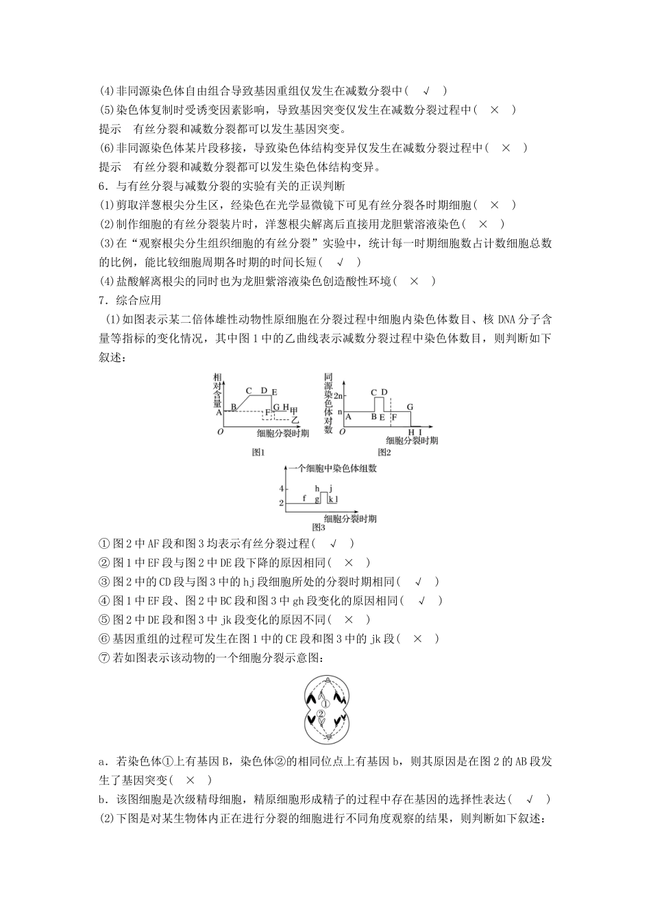 （浙江选考）高三生物二轮专题复习 专题四 细胞的生命历程（含减数分裂、染色体学说）考点1 细胞的增殖与受精作用学案 新人教版-新人教版高三全册生物学案_第3页