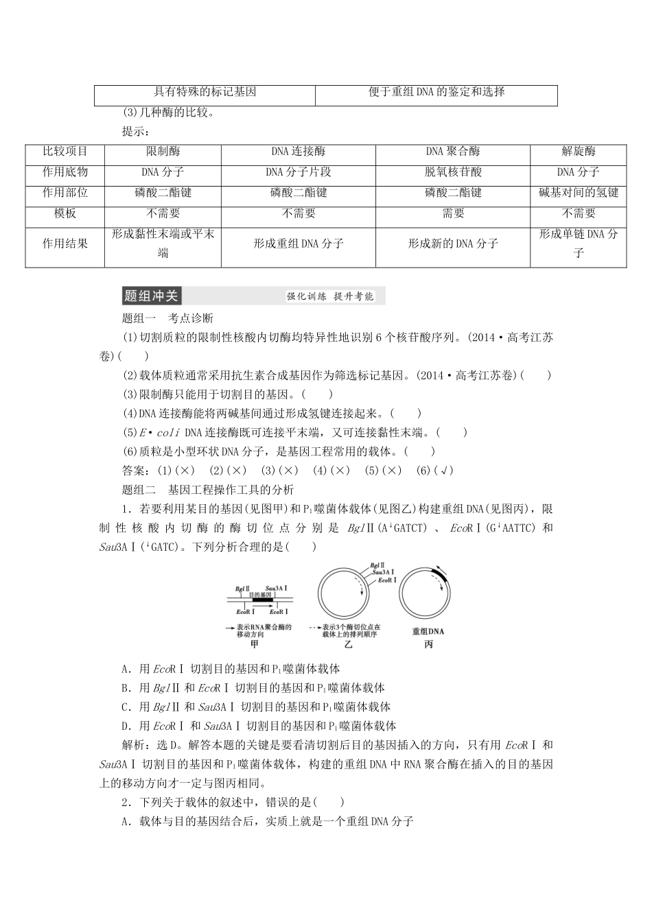高考生物大一轮复习 第十章 现代生物科技专题学案-人教版高三全册生物学案_第2页