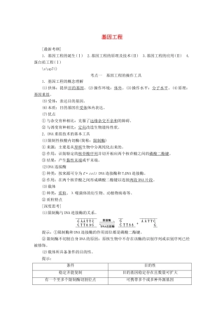 高考生物大一轮复习 第十章 现代生物科技专题学案-人教版高三全册生物学案