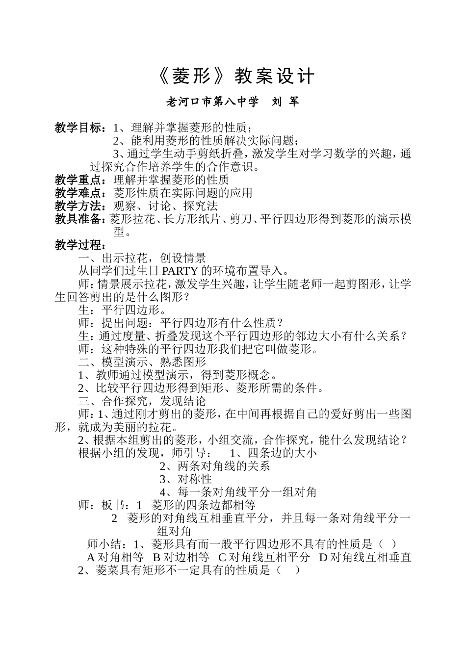 菱形教案设计_第1页