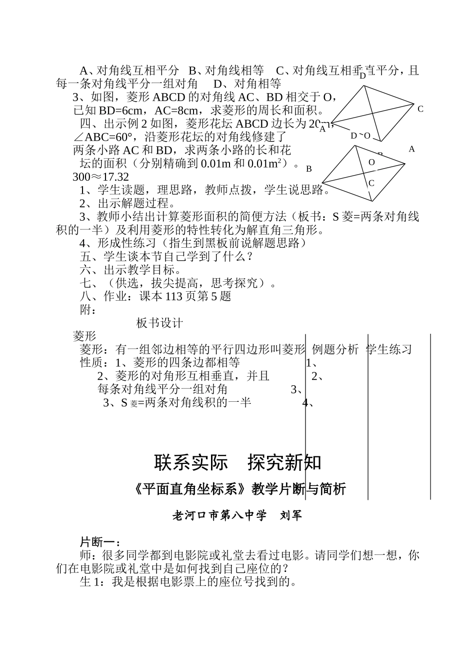 菱形教案设计_第2页