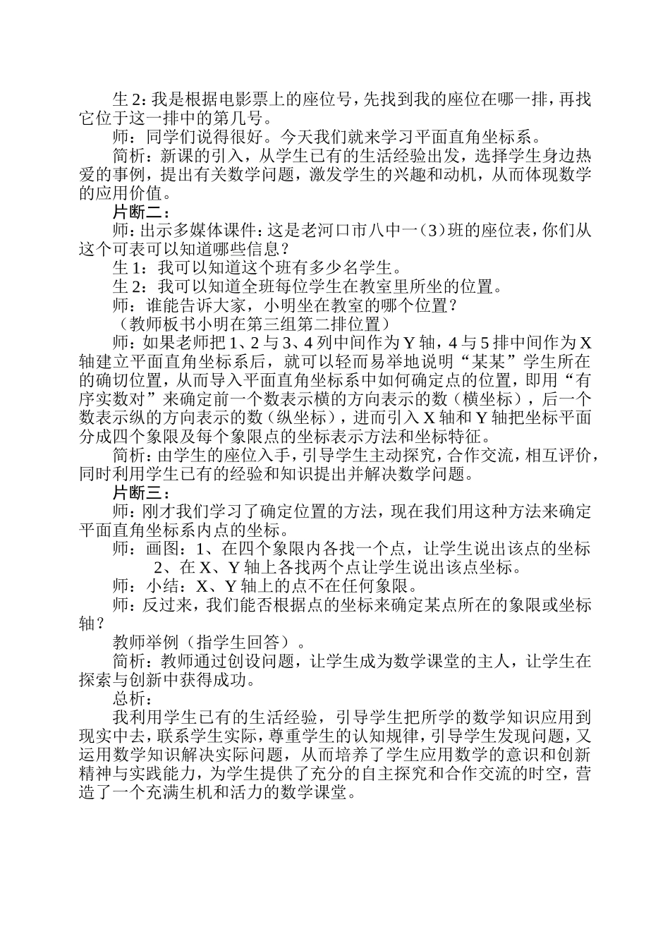 菱形教案设计_第3页