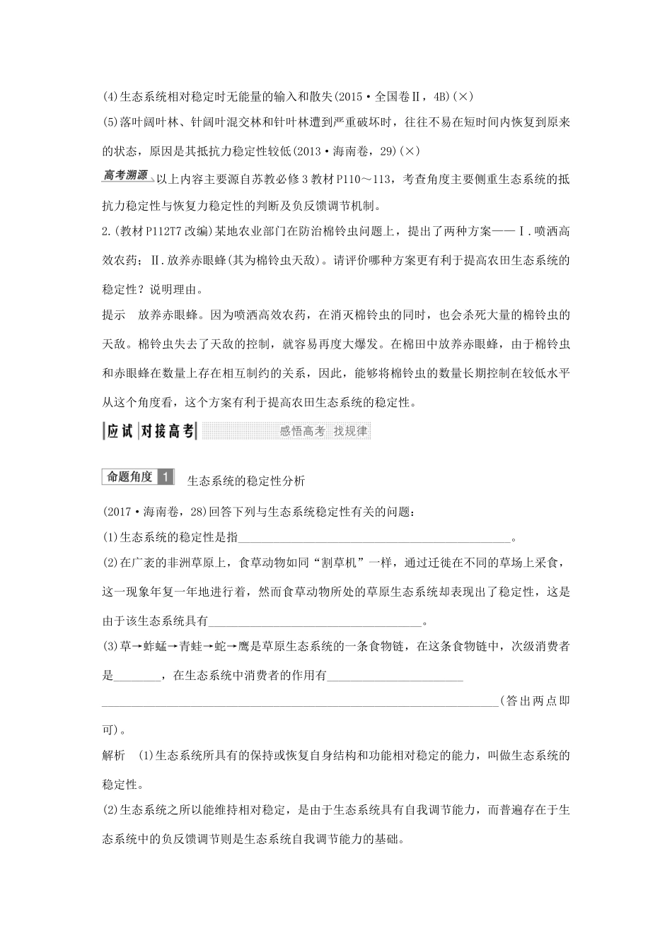 高考生物大一轮复习 第九单元 生物与环境 第31讲 生态系统的稳定性和环境保护学案 苏教版-苏教版高三全册生物学案_第3页