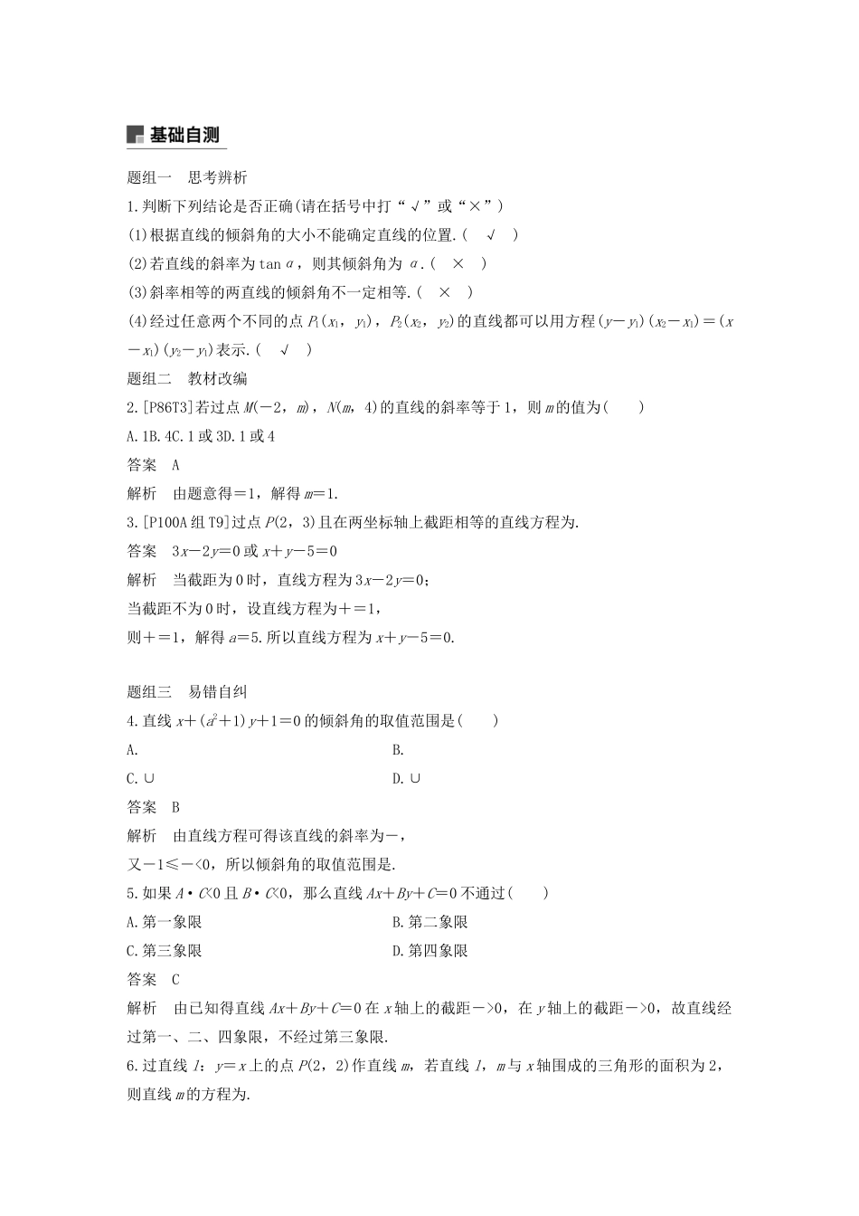 （浙江专用）高考数学新增分大一轮复习 第九章 平面解析几何 9.1 直线的方程讲义（含解析）-人教版高三全册数学教案_第2页