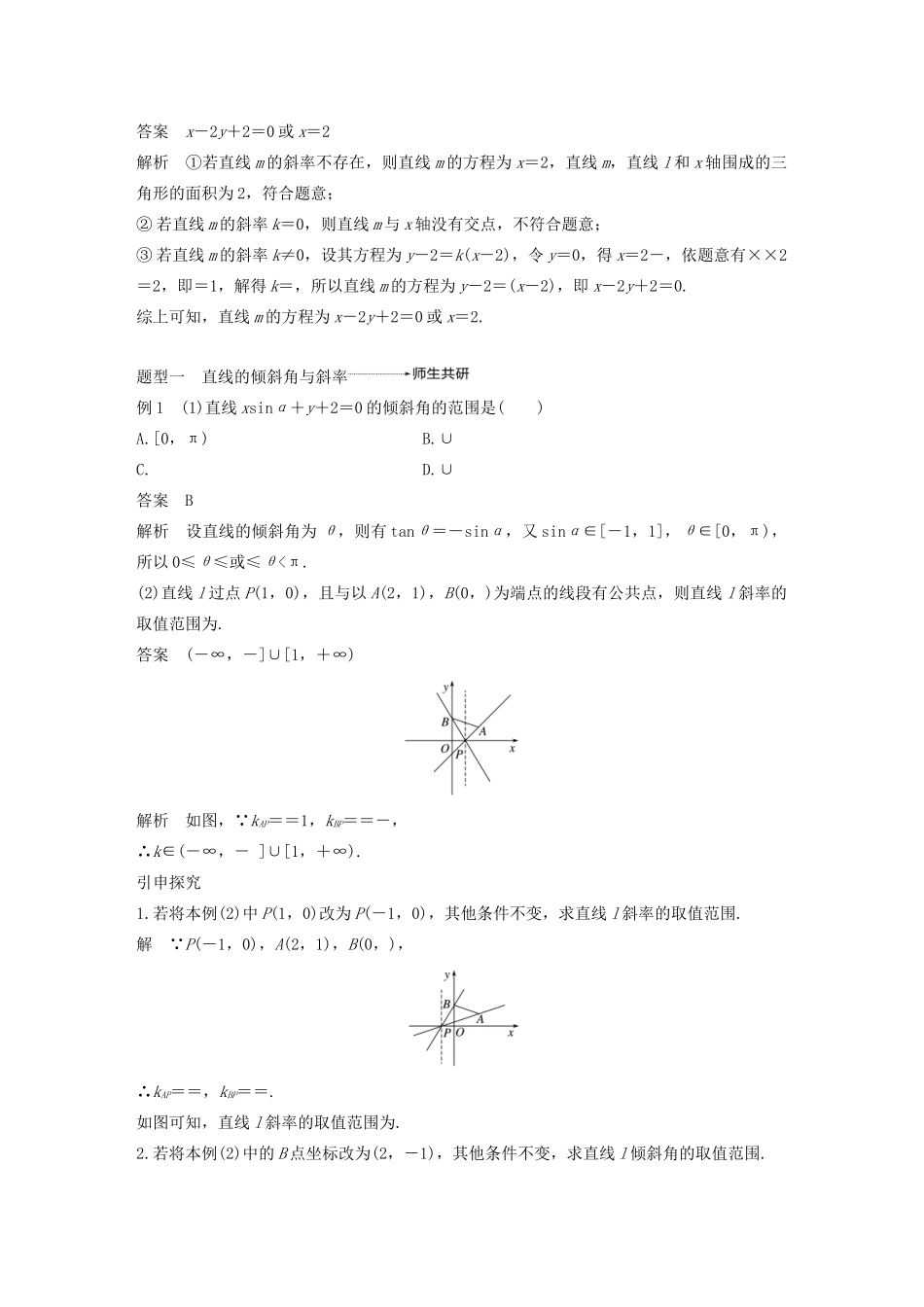 （浙江专用）高考数学新增分大一轮复习 第九章 平面解析几何 9.1 直线的方程讲义（含解析）-人教版高三全册数学教案_第3页