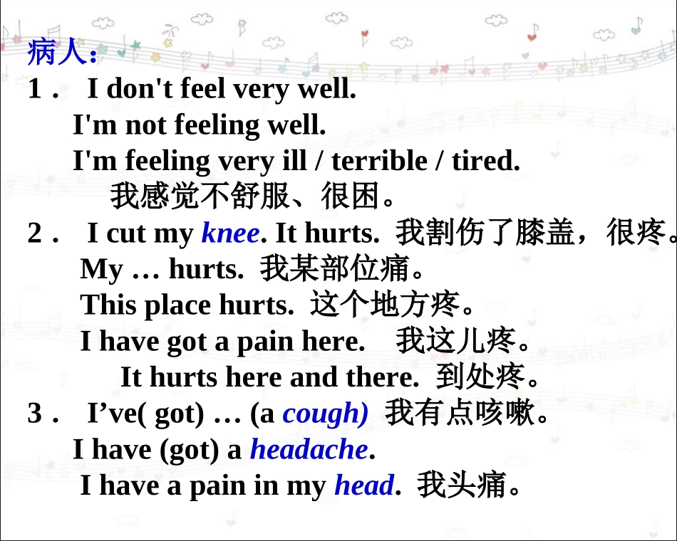 看病就医日常用语_第2页