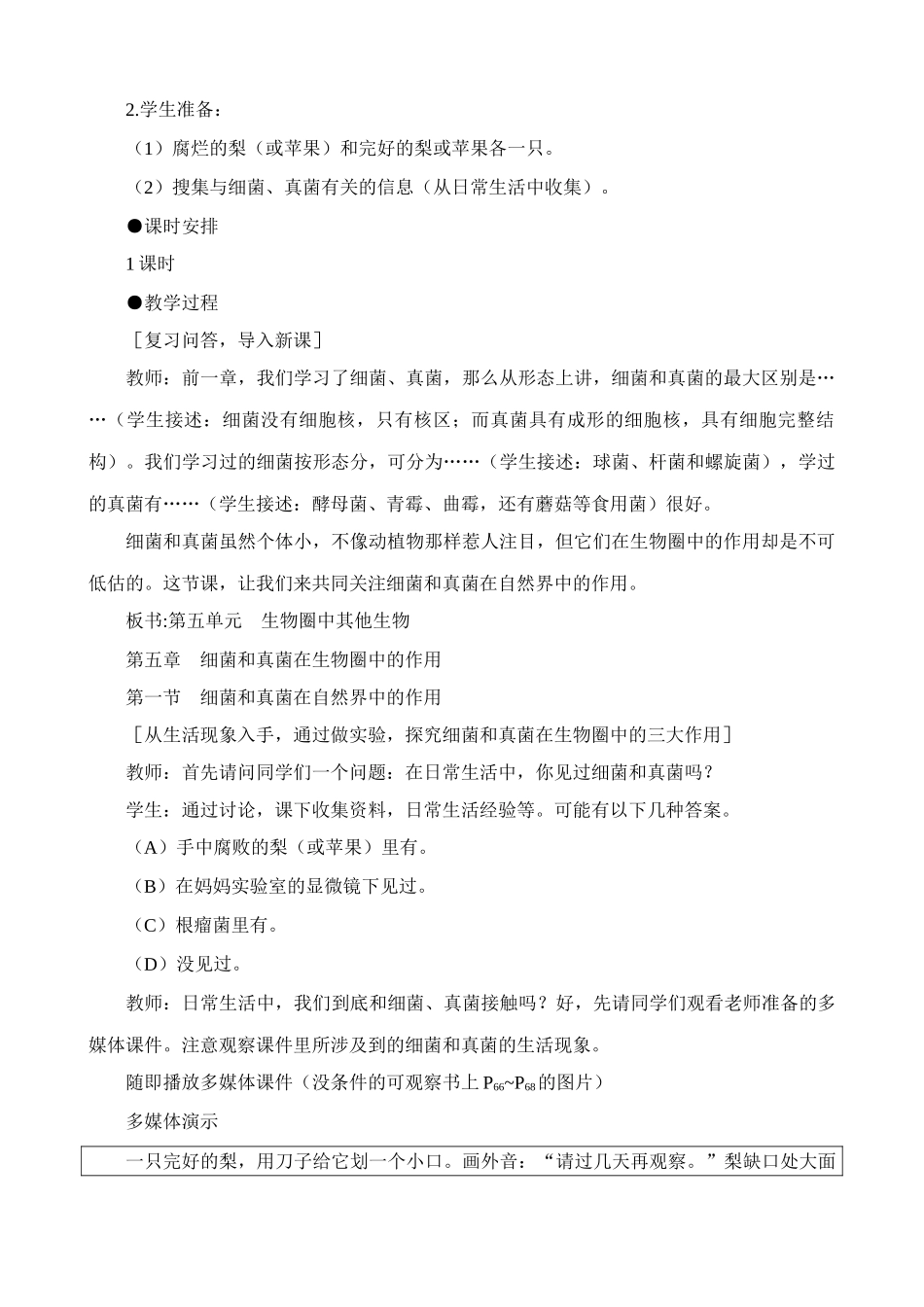 八年级生物新人教版细菌和真菌在自然界中的作用(1)_第2页