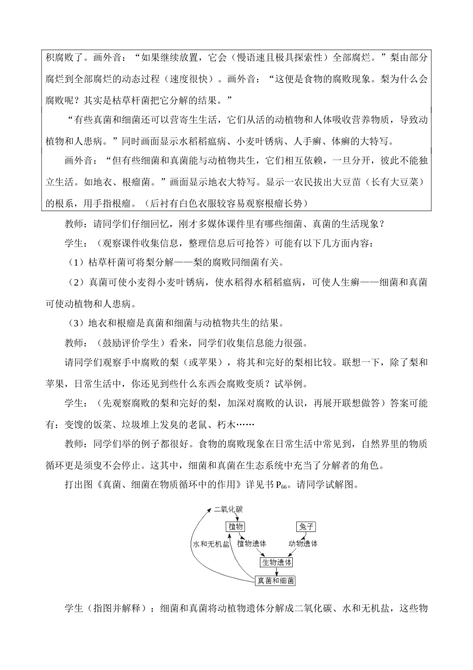 八年级生物新人教版细菌和真菌在自然界中的作用(1)_第3页