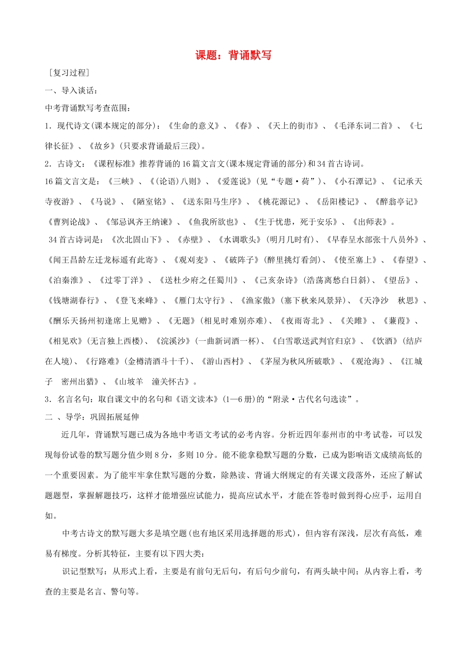 中考语文 第2课题《背诵默写》复习教案 苏教版_第1页