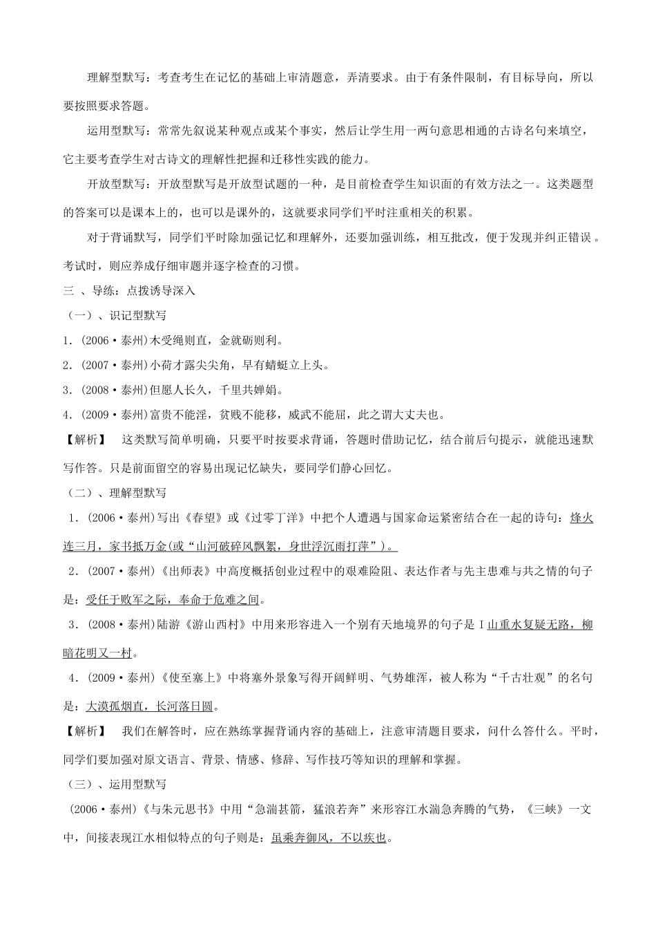 中考语文 第2课题《背诵默写》复习教案 苏教版_第2页
