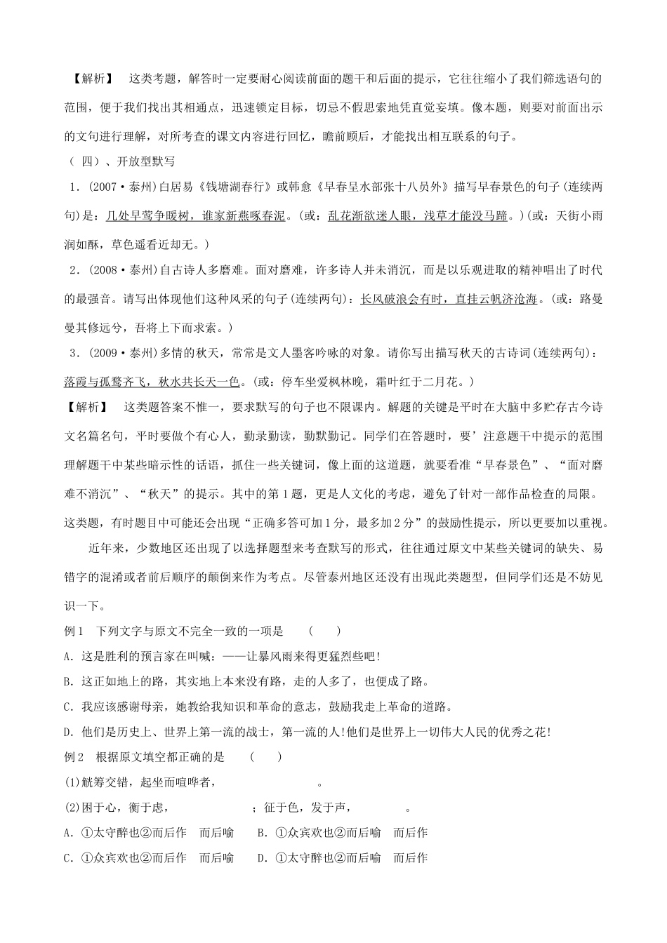 中考语文 第2课题《背诵默写》复习教案 苏教版_第3页