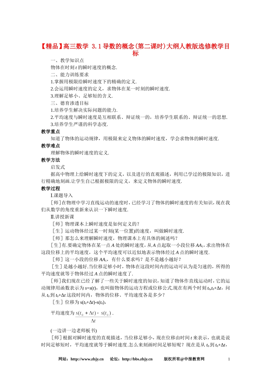 【精品】高三数学 3.1导数的概念(第二课时)大纲人教版选修_第1页