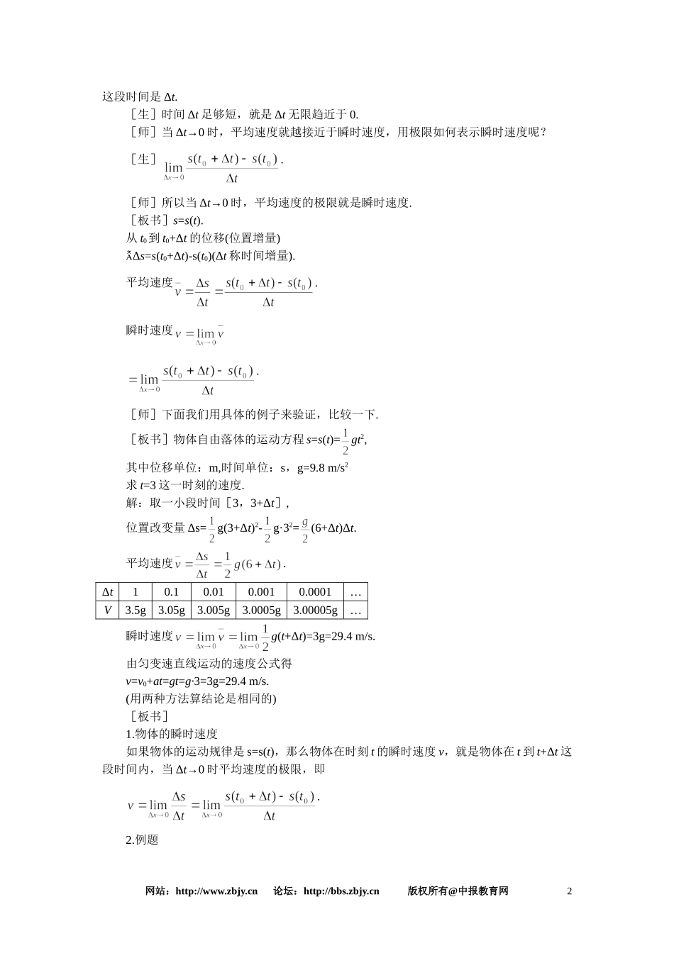 【精品】高三数学 3.1导数的概念(第二课时)大纲人教版选修_第2页