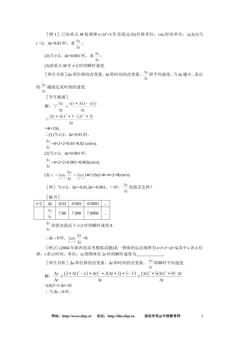 【精品】高三数学 3.1导数的概念(第二课时)大纲人教版选修_第3页