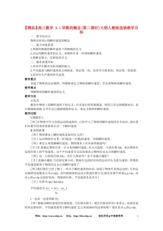 【精品】高三数学 3.1导数的概念(第二课时)大纲人教版选修
