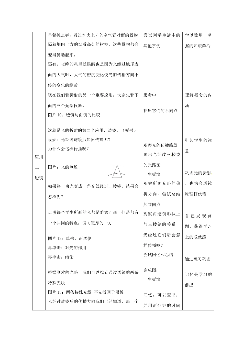 中考物理 光的折射与透镜复习教案-人教版初中九年级全册物理教案_第3页