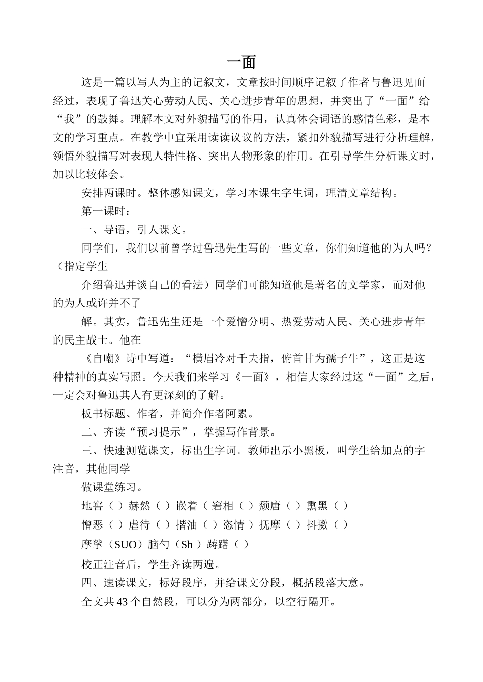 七年级语文一面苏教版_第1页