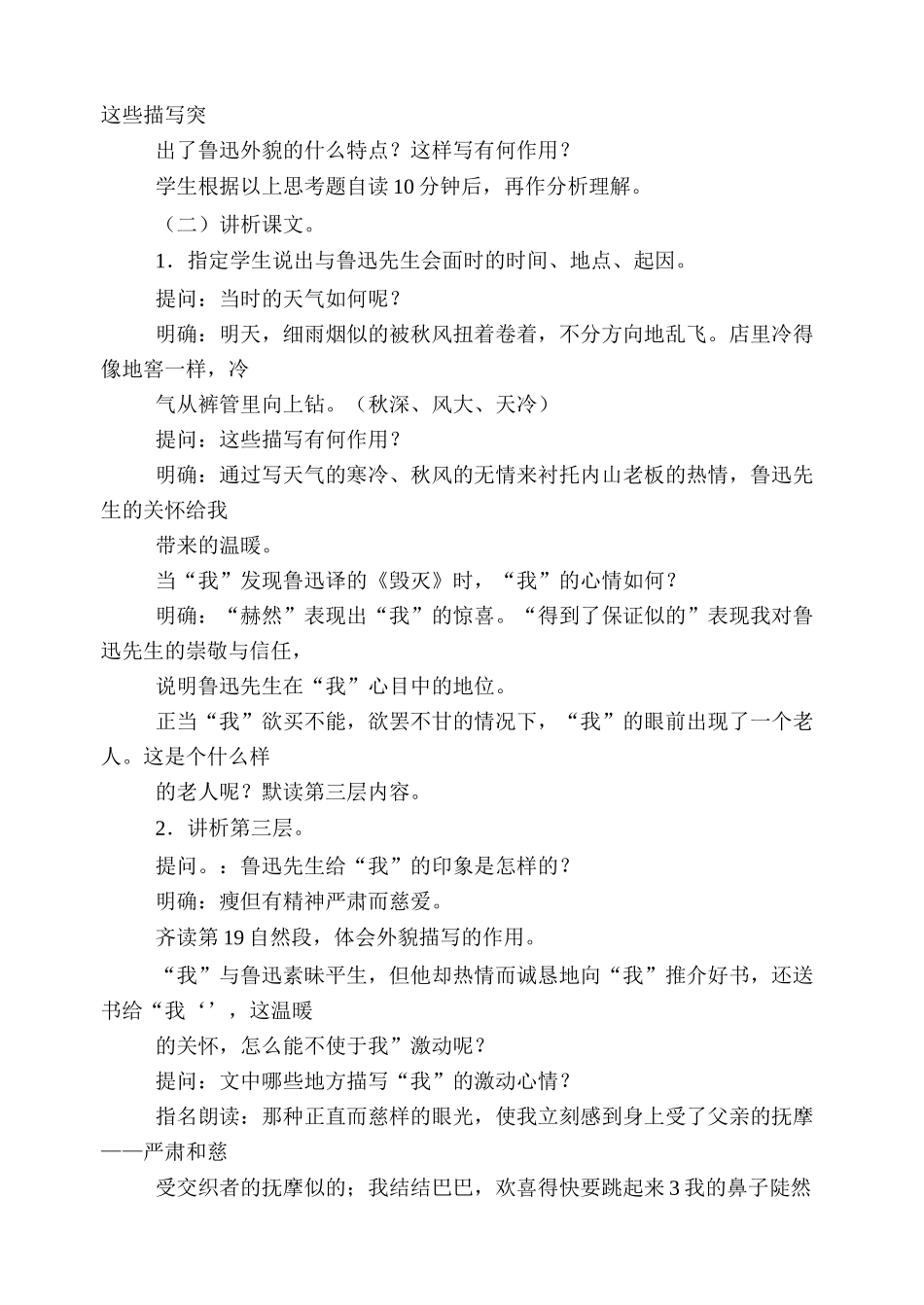 七年级语文一面苏教版_第3页