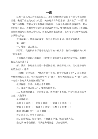 七年级语文一面苏教版