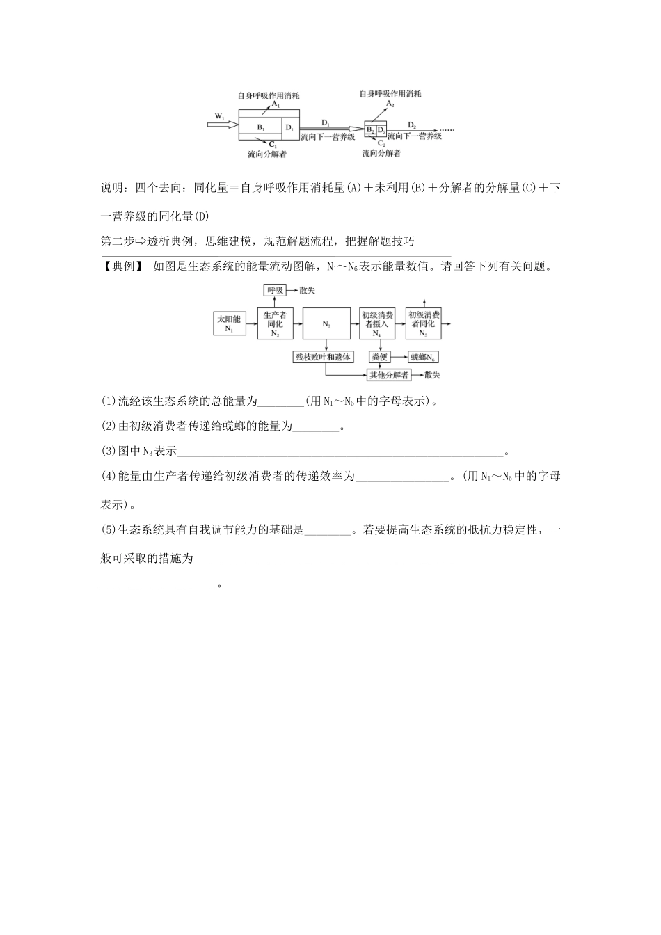 高考生物大一轮复习 第八单元 生物个体的稳态 补上一课6学案 苏教版-苏教版高三全册生物学案_第2页