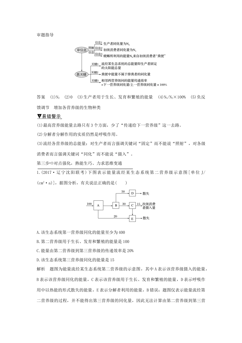 高考生物大一轮复习 第八单元 生物个体的稳态 补上一课6学案 苏教版-苏教版高三全册生物学案_第3页