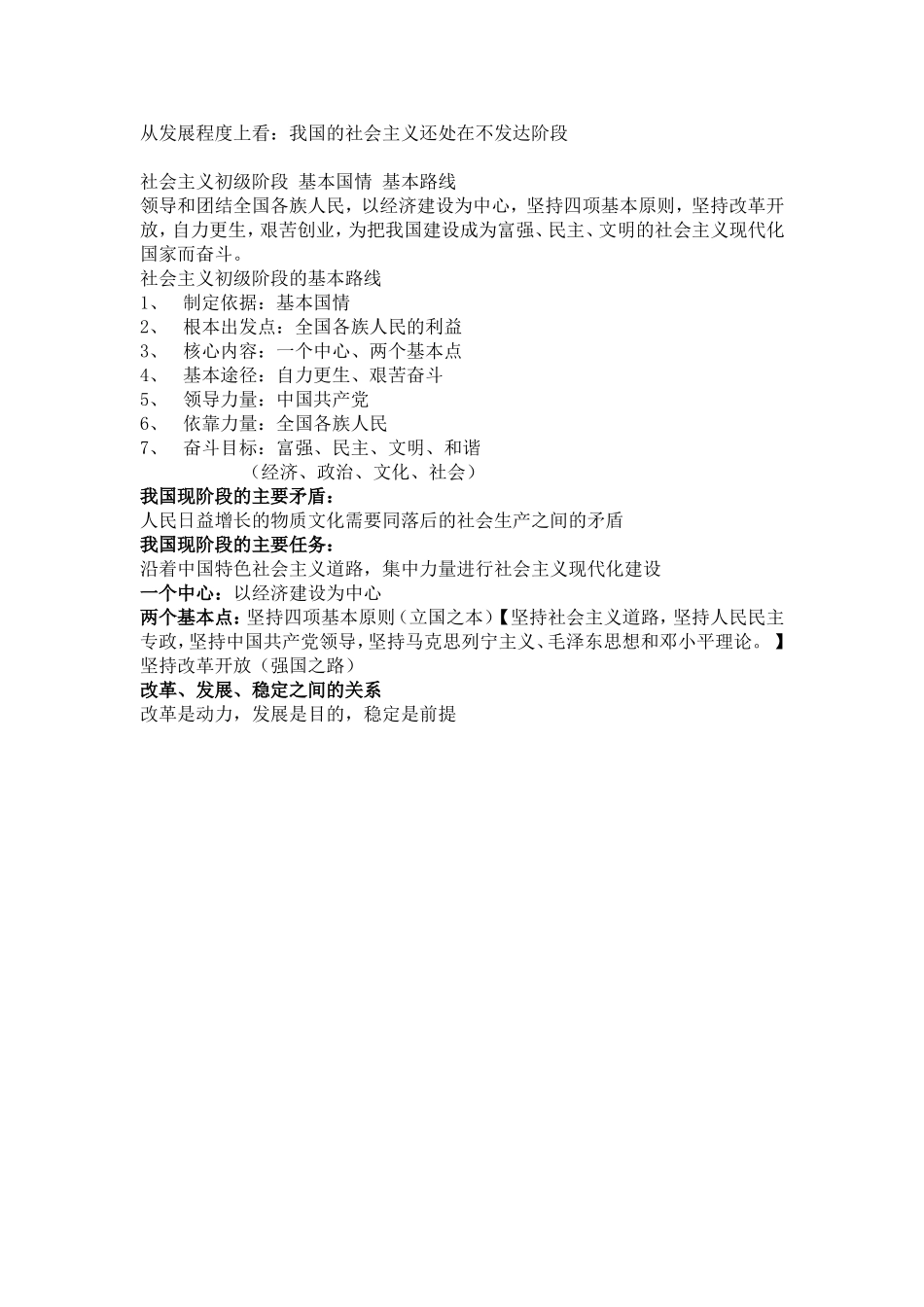 第三节：政治文明与精神文明（第二课时）_第2页