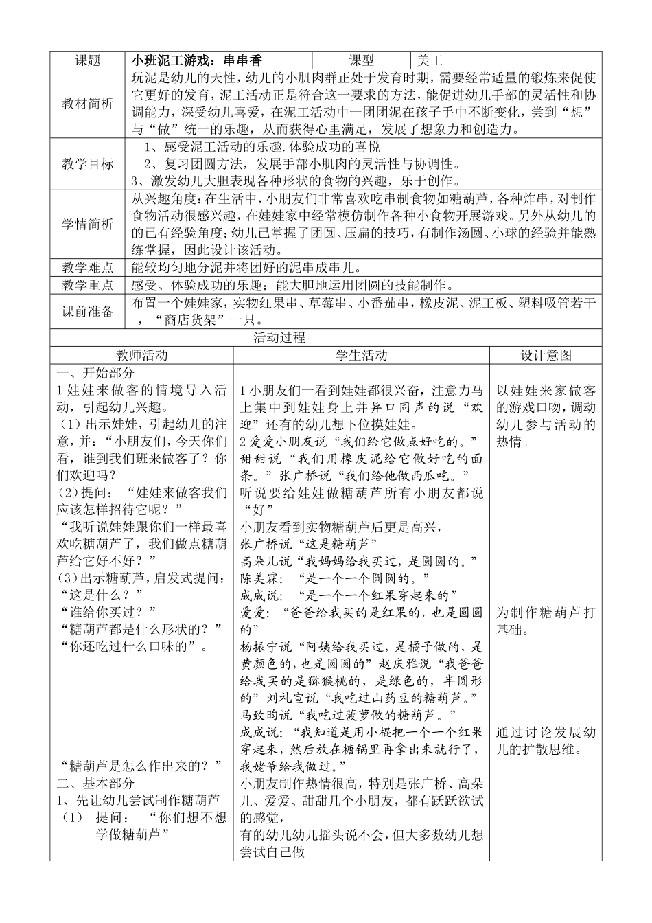 案例：串串香_第1页